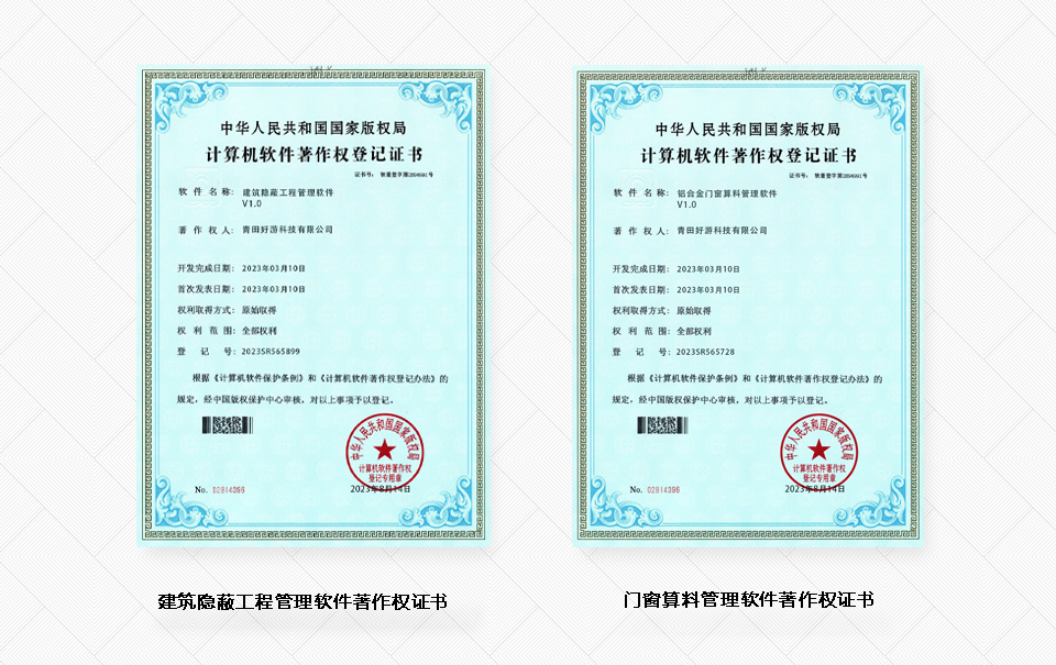 公司软件著作证书