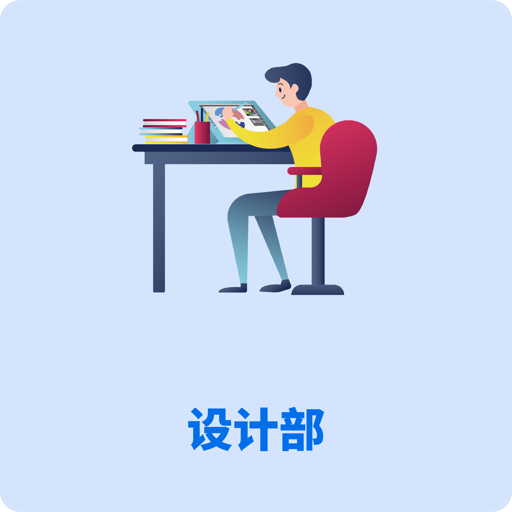 产品设计部